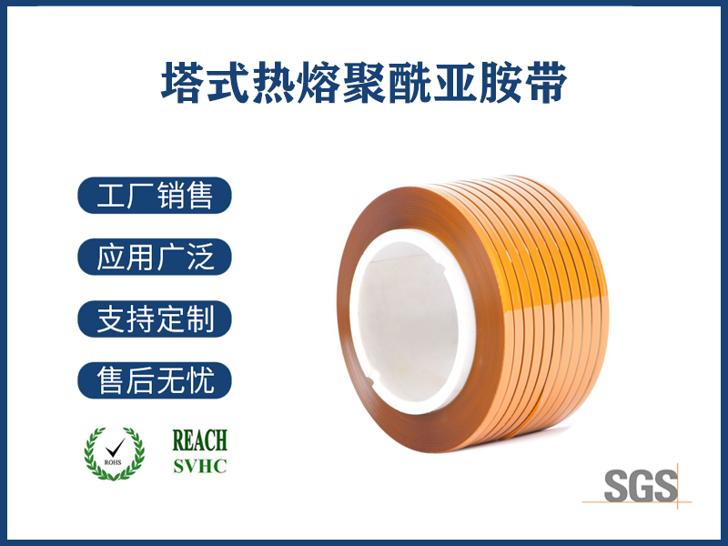 17 塔式熱熔聚酰亞胺.png